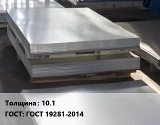 Лист горячекатаный 10.1 ГОСТ: ГОСТ 19281-2014